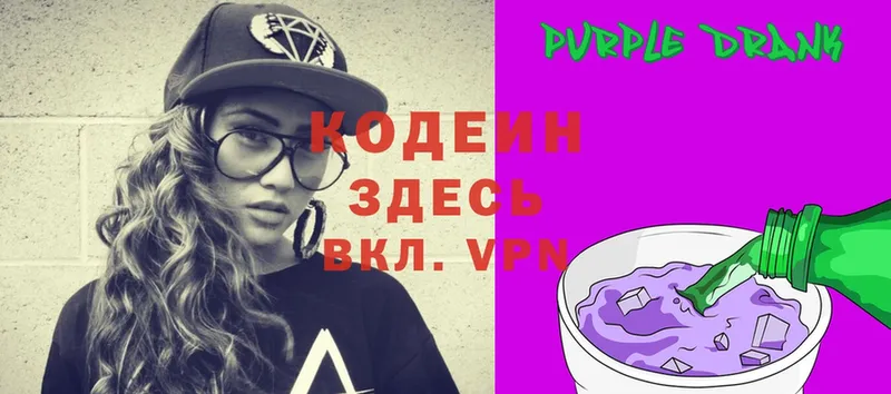 Codein Purple Drank  Оленегорск 